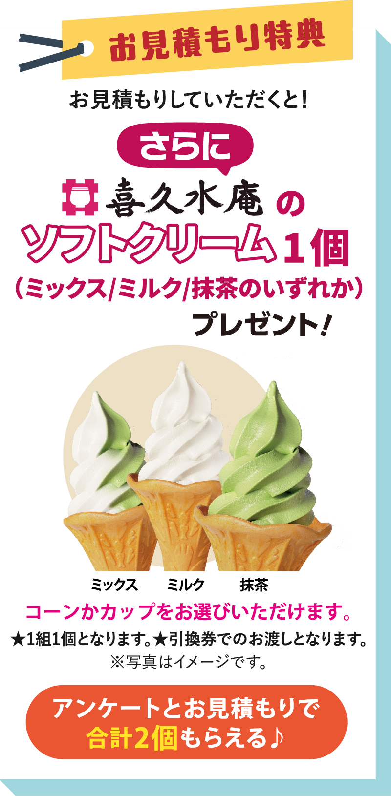 お見積もり特典